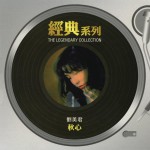 秋心 (Sony BMG 经典系列)