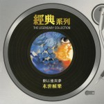 末世极乐（SONY经典系列)详情