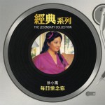 每日怀念你 经典系列