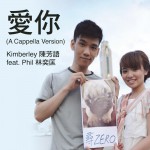 爱你 (A Cappella Version)详情