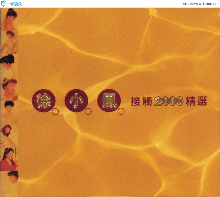 接触2000精选