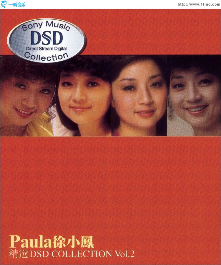 徐小凤精选 DSD Collection Vol.2