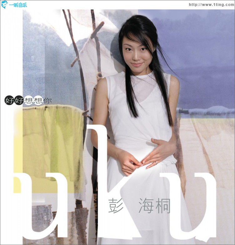 好好想想你