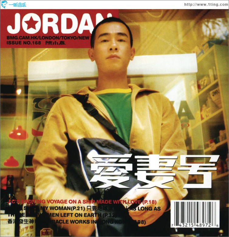 爱妻号 (香港版)