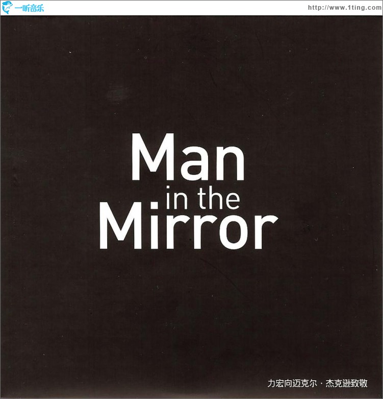 Man in the Mirror (单曲)