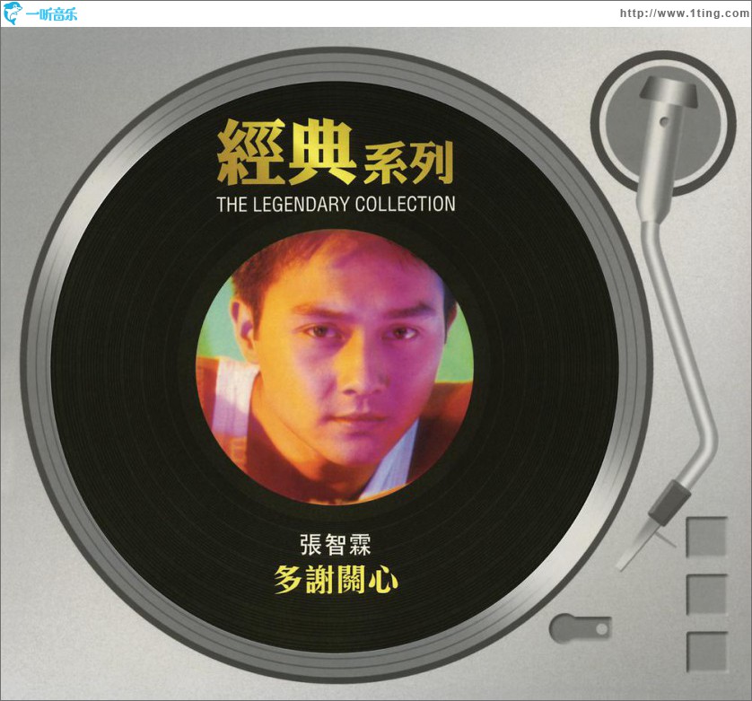 多谢关心 (Sony经典系列)