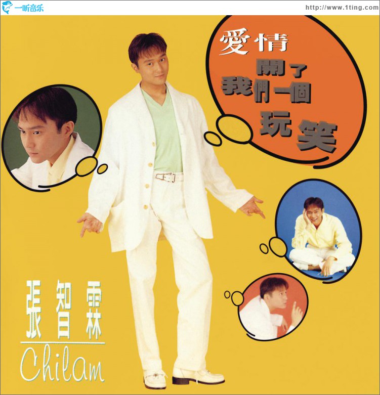 爱情开了我们一个玩笑
