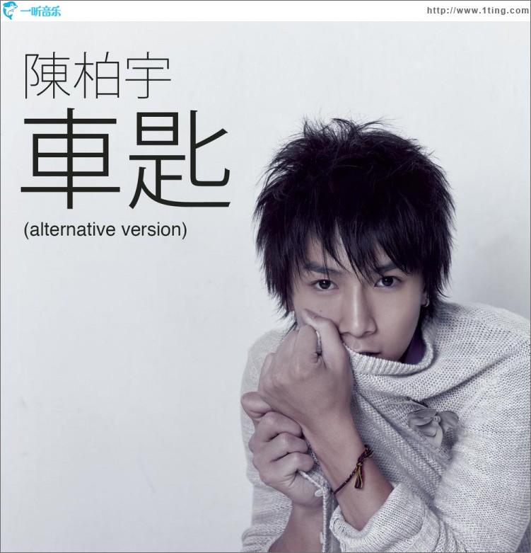 车匙 (Alternative Version)