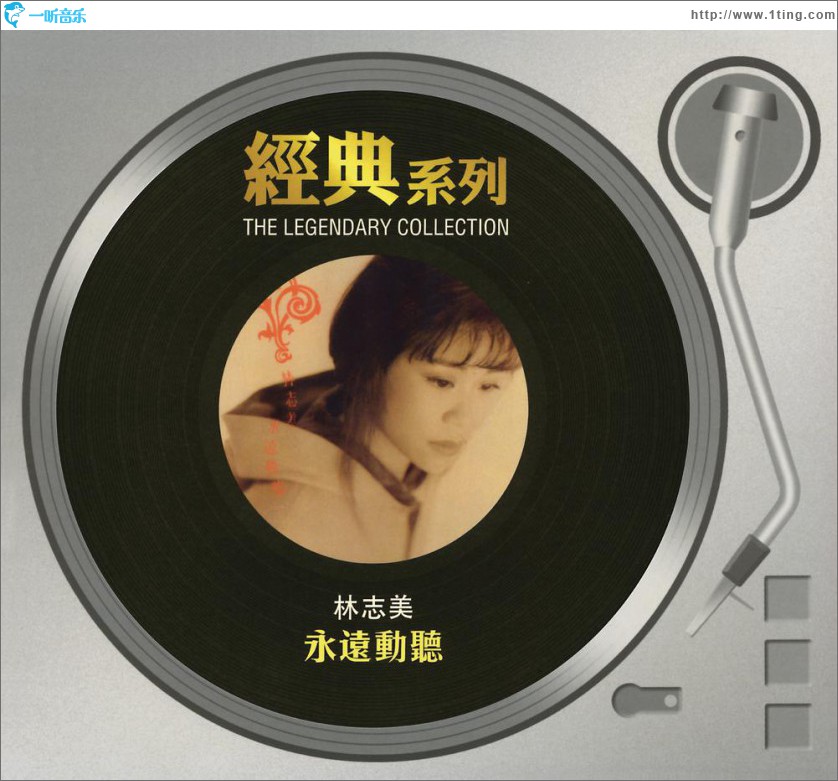 永远动听 (SONY经典系列)