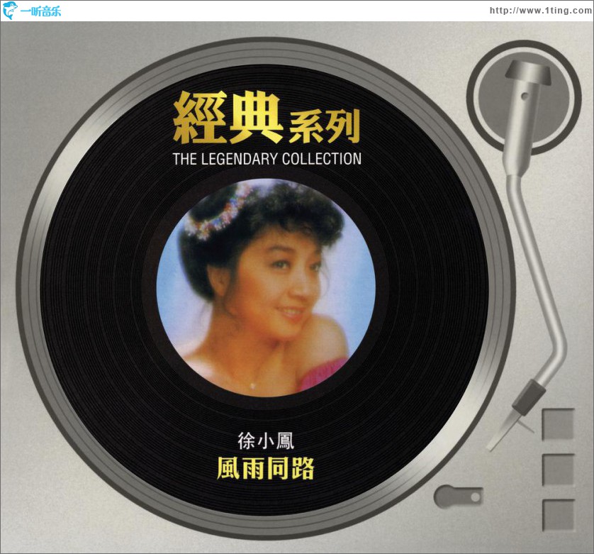 风雨同路 (Sony经典系列)