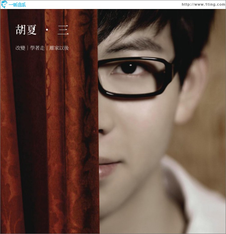 三 (EP)