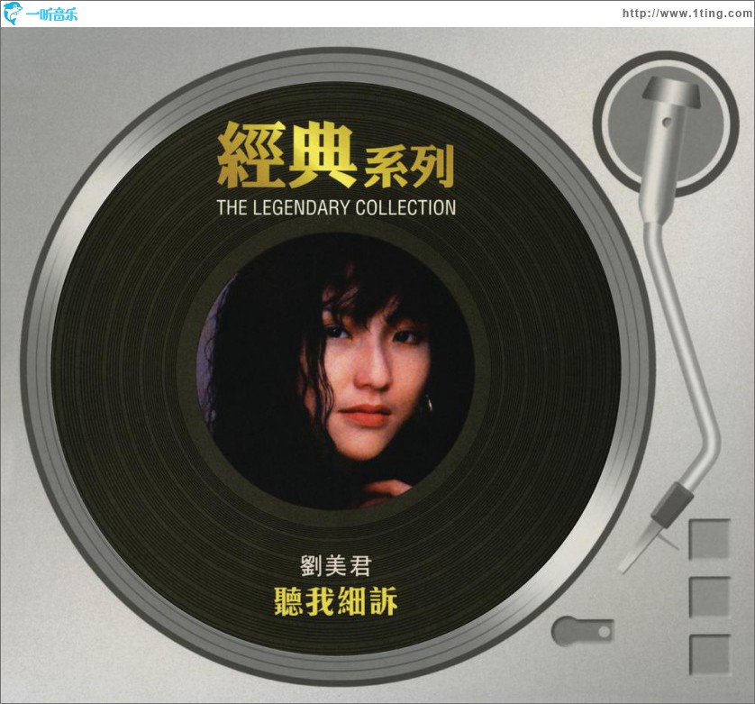 听我细诉 (Sony经典系列)