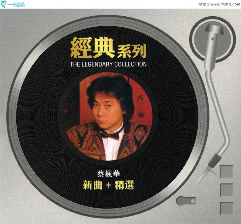 新曲+精选 (Sony经典系列)