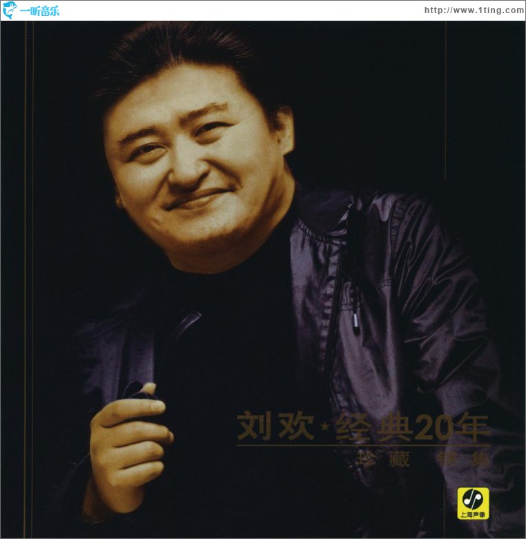 经典20年