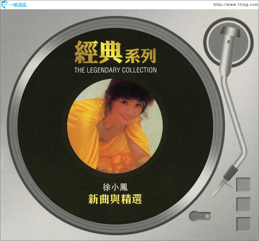 新曲与精选 (SONY经典系列)