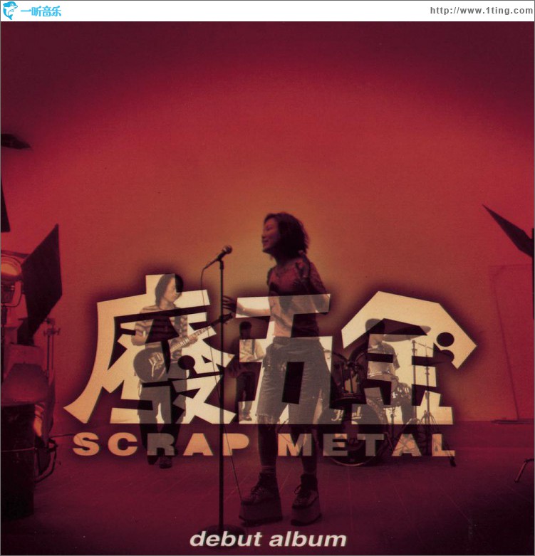 首张同名专辑