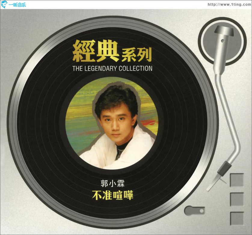 不准喧哗 (Sony经典系列)