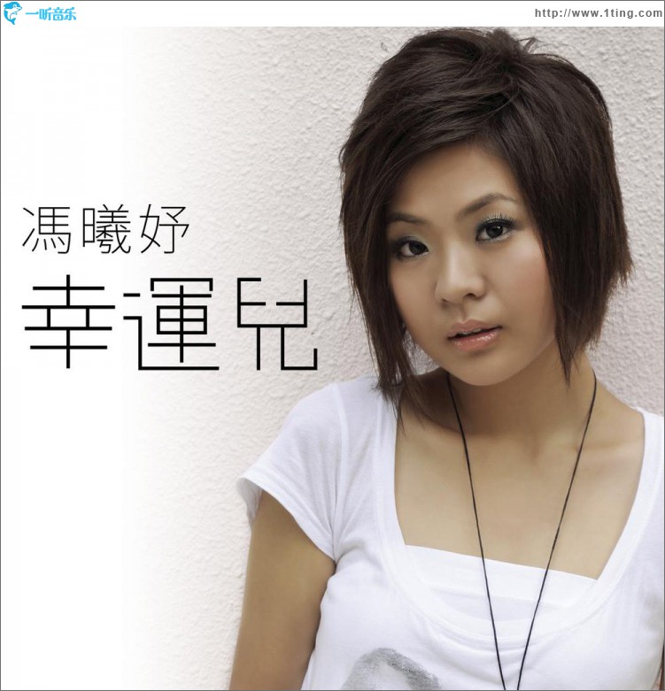 幸运儿