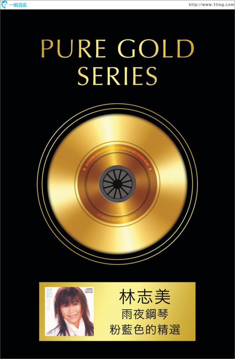 雨夜钢琴 粉蓝色的精选 (Pure Gold Series)
