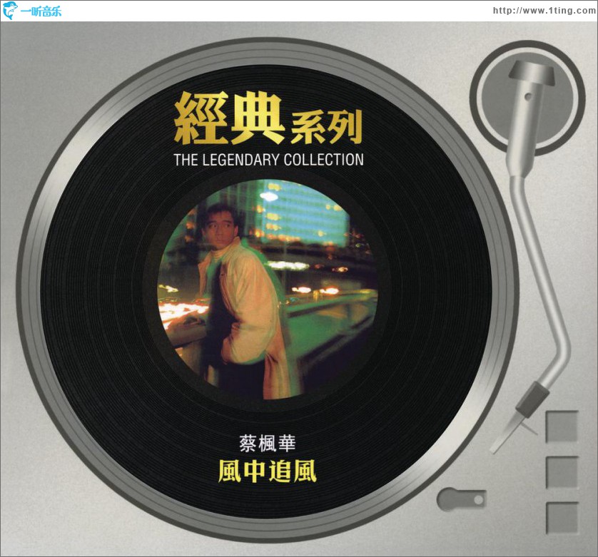 风中追风 (Sony经典系列)
