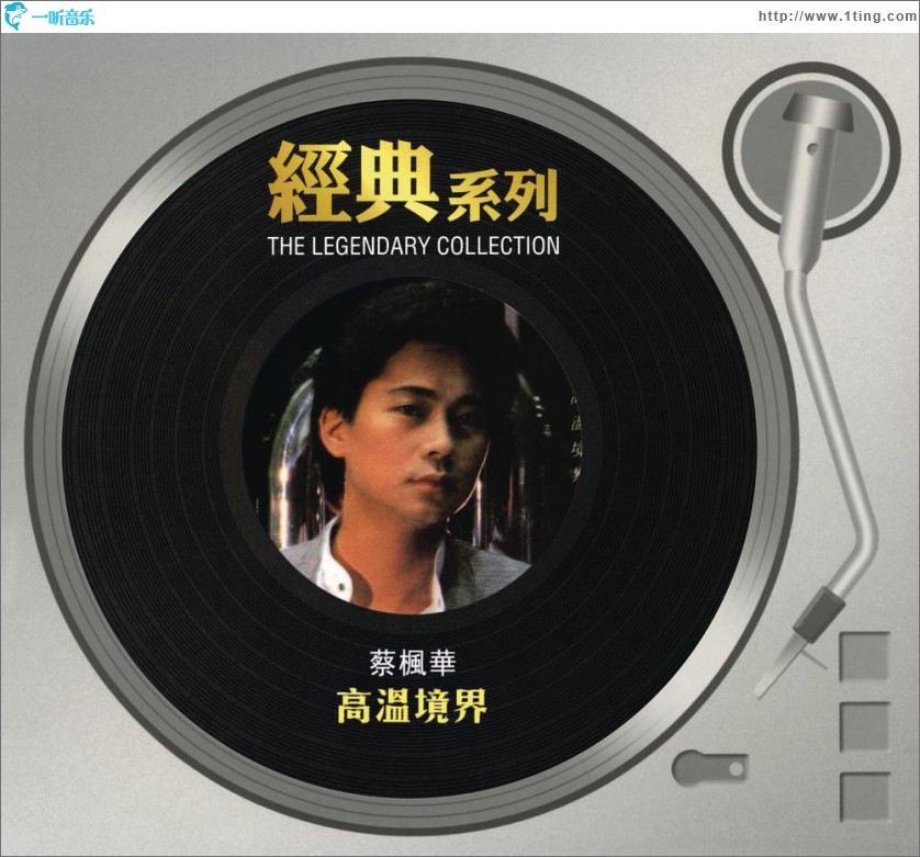 高温境界 (Sony经典系列)