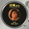 蔡枫华 青春三重奏 试听
