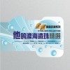 香港杂锦合辑 美丽的谎言 - 蔡济文 试听