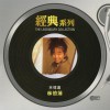 林忆莲 爱情 I Don't Know 试听