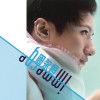 周永恒 放手 试听