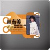 林志美 初恋 试听