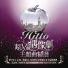 Hitto 超人气偶像剧主题曲精选