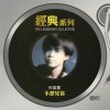 不想见你 (Sony经典系列)