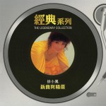新曲与精选 (SONY经典系列)