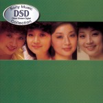 徐小凤 精选 DSD Collection Vol.1