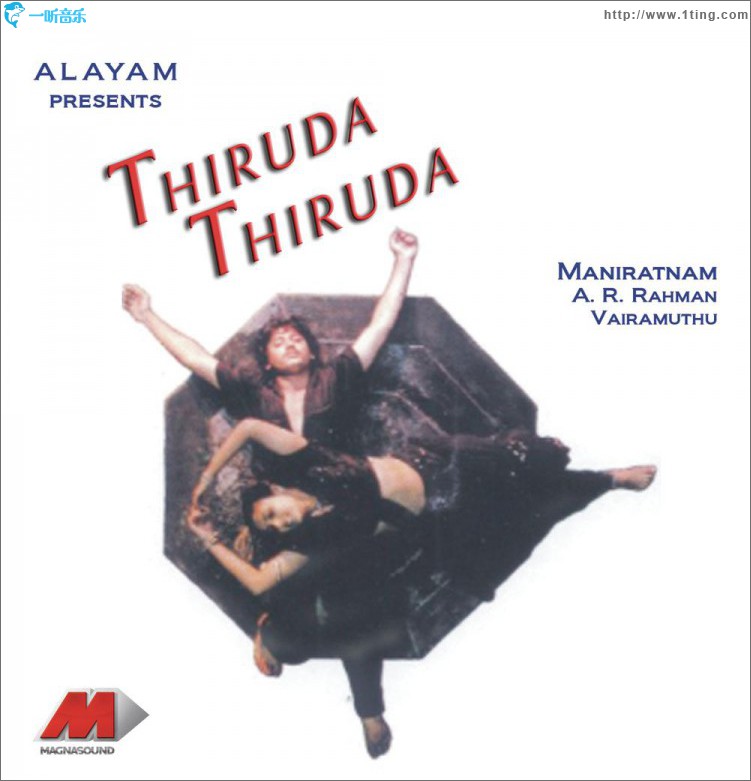 Thiruda Thiruda