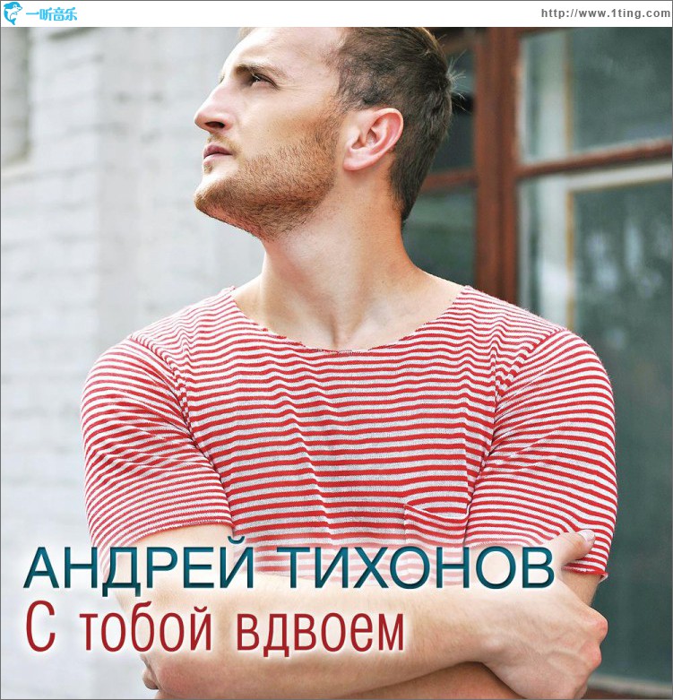 S Toboy Vdvoem