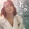 Kim bo kyung Love Ends 试听