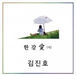 Hangang Love详情
