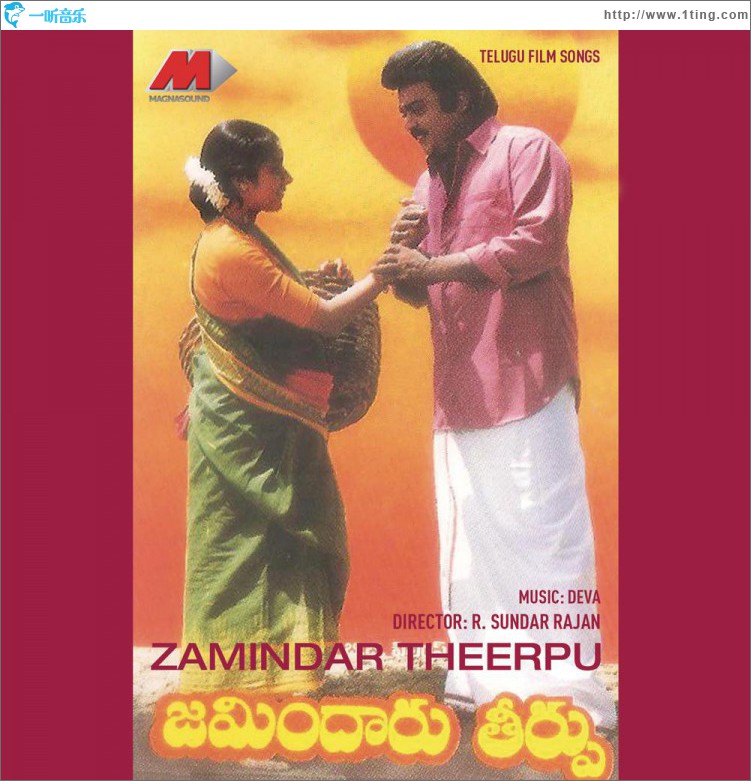 Zamindar Theerpu