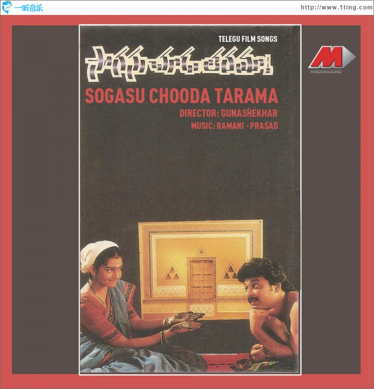 Sogasu Chooda Tarama