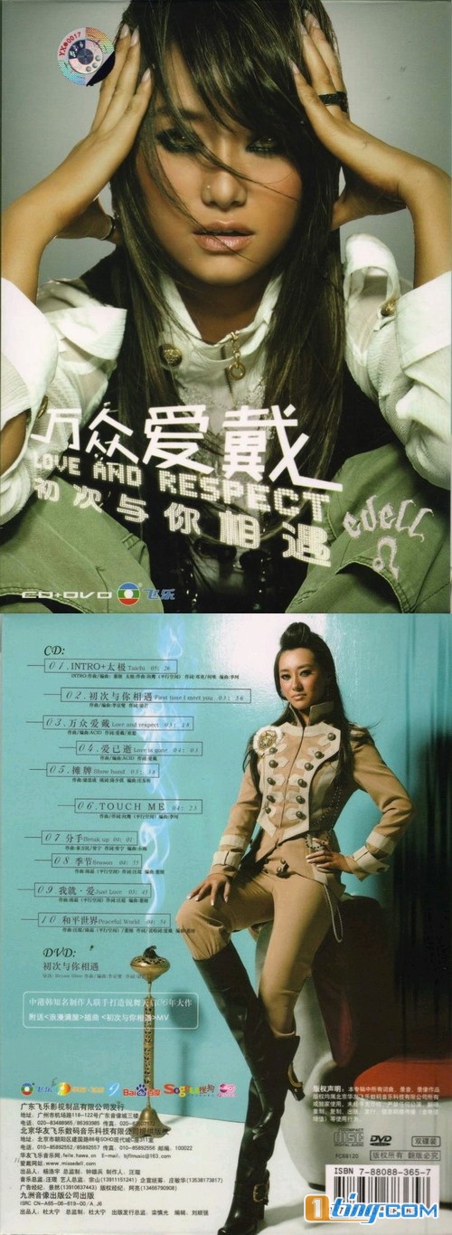 万众爱戴 初次与你相遇