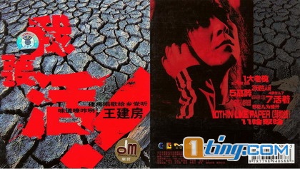 我要活