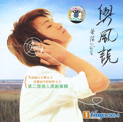 与风说