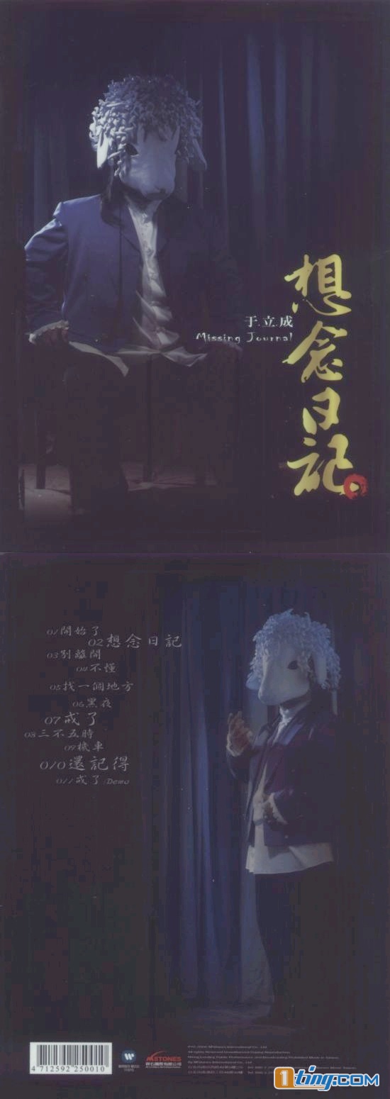 想念日记