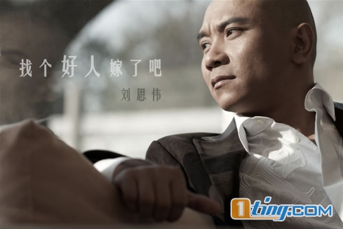 找个好人嫁了吧