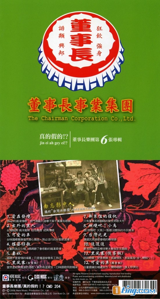 真的假的