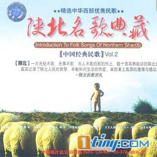 陕北名歌典藏