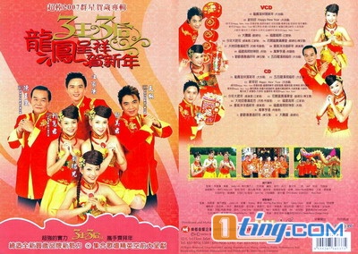 龙凤呈祥贺新年