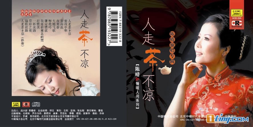 人走茶不凉