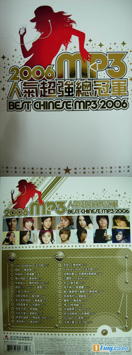 2006MP3人气超强总冠军